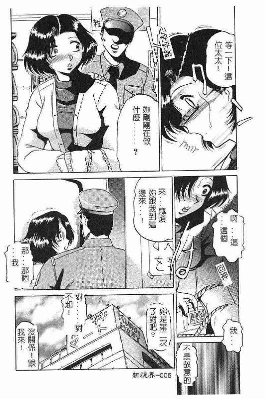 [Roy Tong-Koh] ~Groom~ [Chinese] page 7 preview