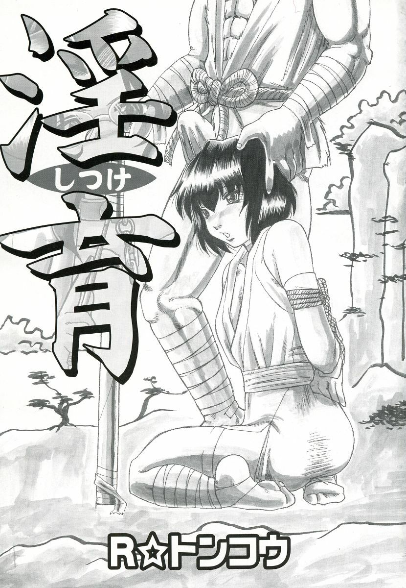 [Roy Tong-Koh] Shitsuke page 5 preview