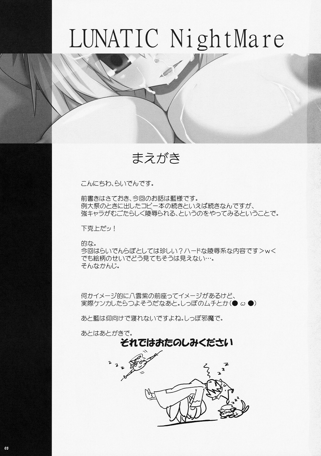 [Raiden Labo (Raiden)] Lunatic Night Mare (Touhou Project) page 3 preview