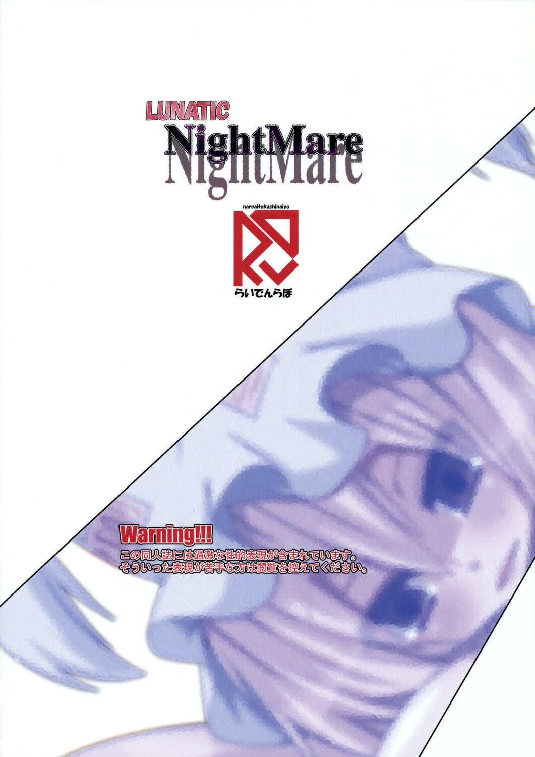 [Raiden Labo (Raiden)] Lunatic Night Mare (Touhou Project) page 2 preview