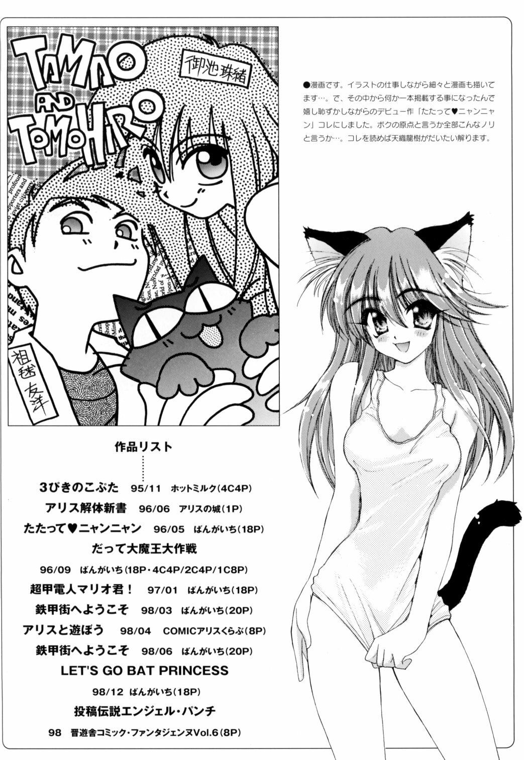 Tatatte Nyan Nyan [ENG]