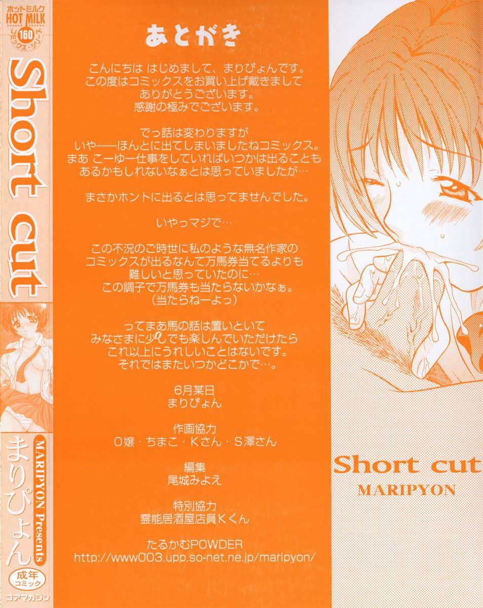 [Maripyon] Short Cut page 5 preview