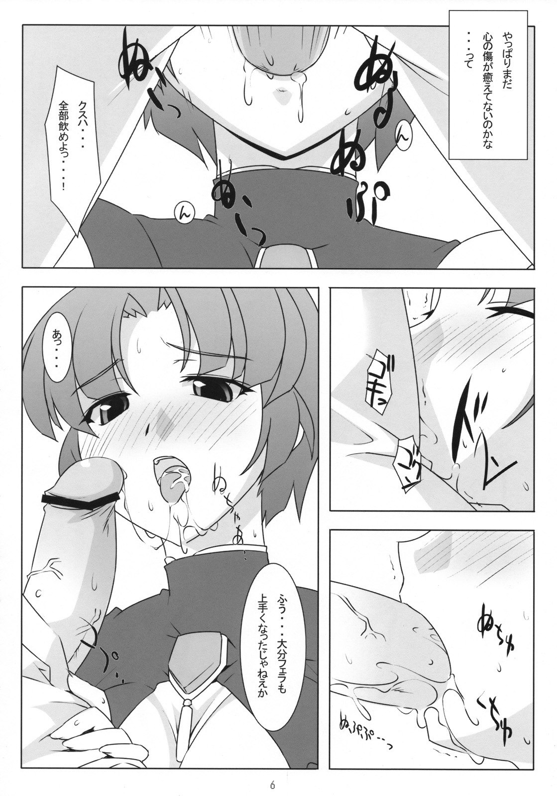 (C71)  CHEMICAL SOUP (Super Robot Wars) page 5 preview