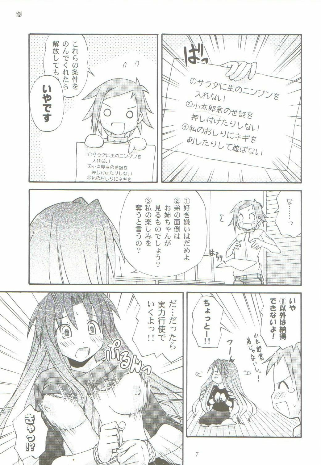 [Hoshi no Hate (Kasuga Setsujin)] Koshi Sangaku Kakataishou (Mahou Sensei Negima!) page 6 preview