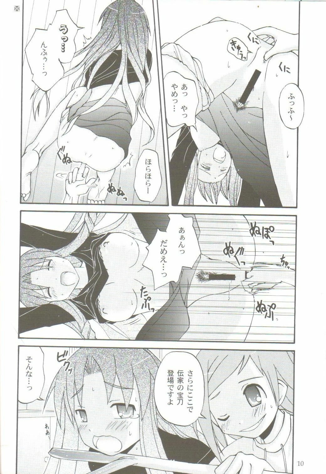 [Hoshi no Hate (Kasuga Setsujin)] Koshi Sangaku Kakataishou (Mahou Sensei Negima!) page 9 preview