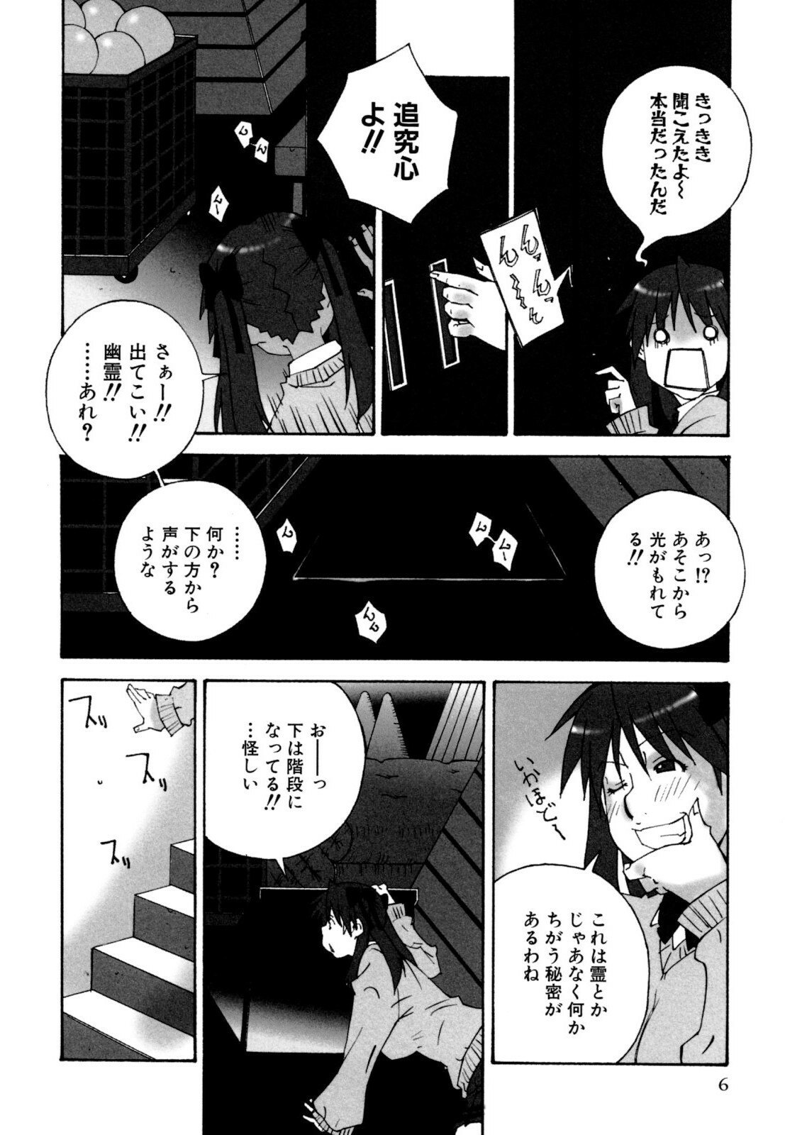 [Nerima Yoshito] Deka Chichi page 8 preview