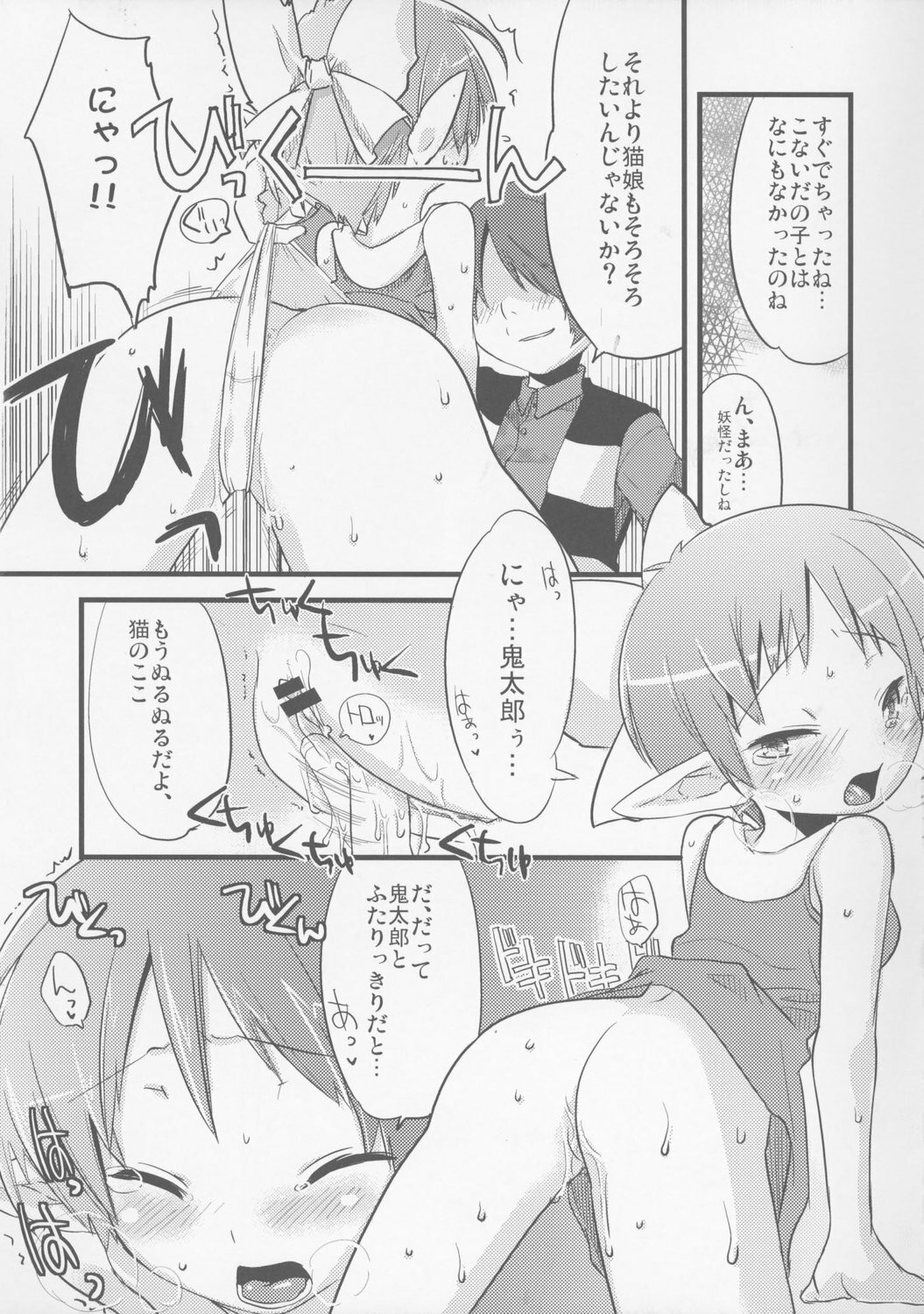 (C72) [dicca (Suemitsu Jikka)] Neko no kurashi (Gegege no Kitarou) page 8 preview