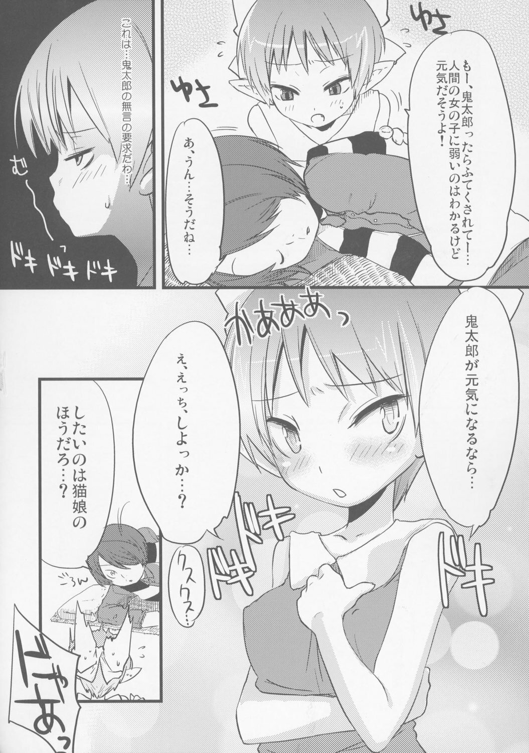 (C72) [dicca (Suemitsu Jikka)] Neko no kurashi (Gegege no Kitarou) page 5 preview