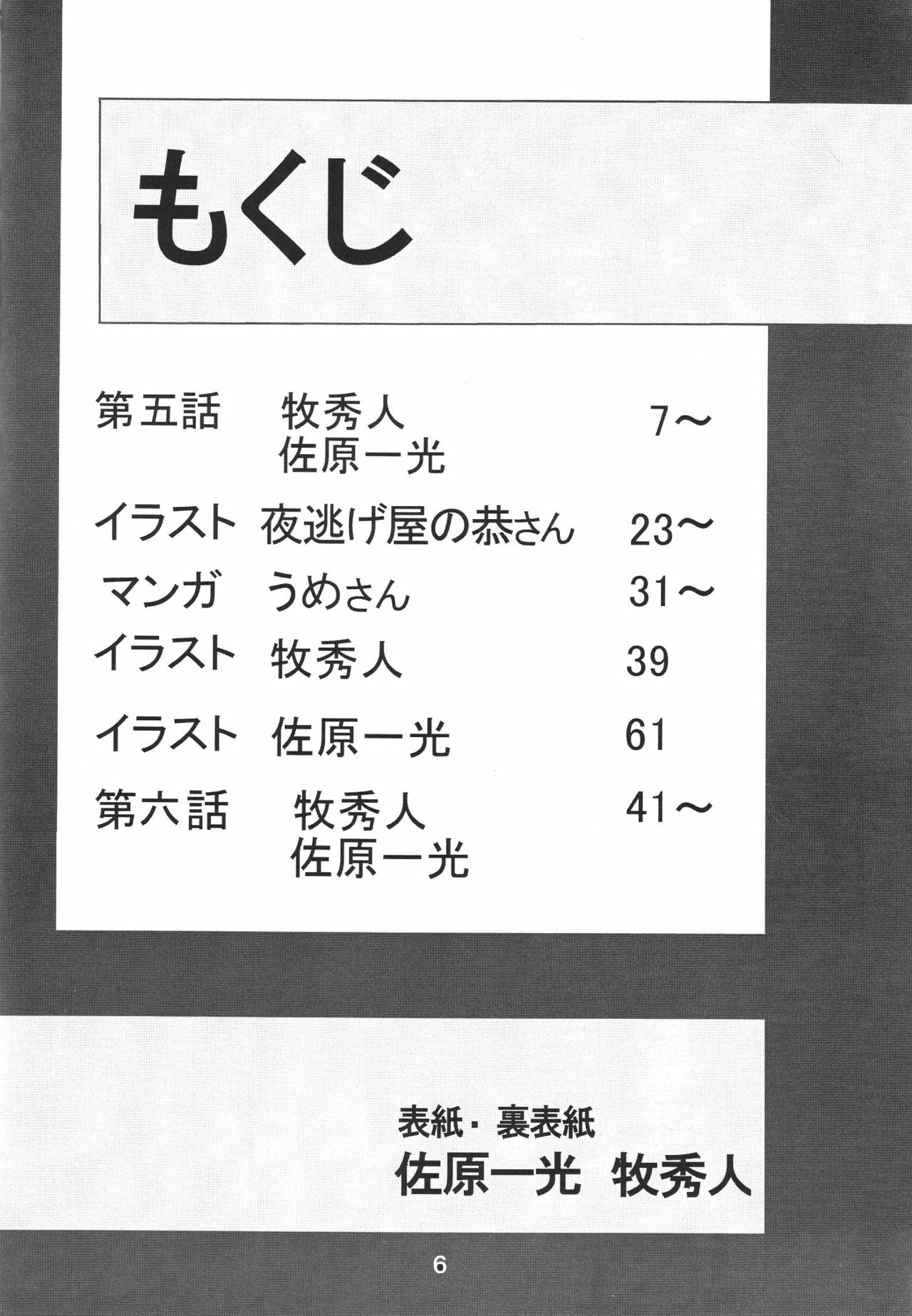 [Thirty Saver Street 2D Shooting (Maki Hideto, Sawara Kazumitsu)] Second Hobaku Project 3 (Neon Genesis Evangelion) [English] page 7 preview