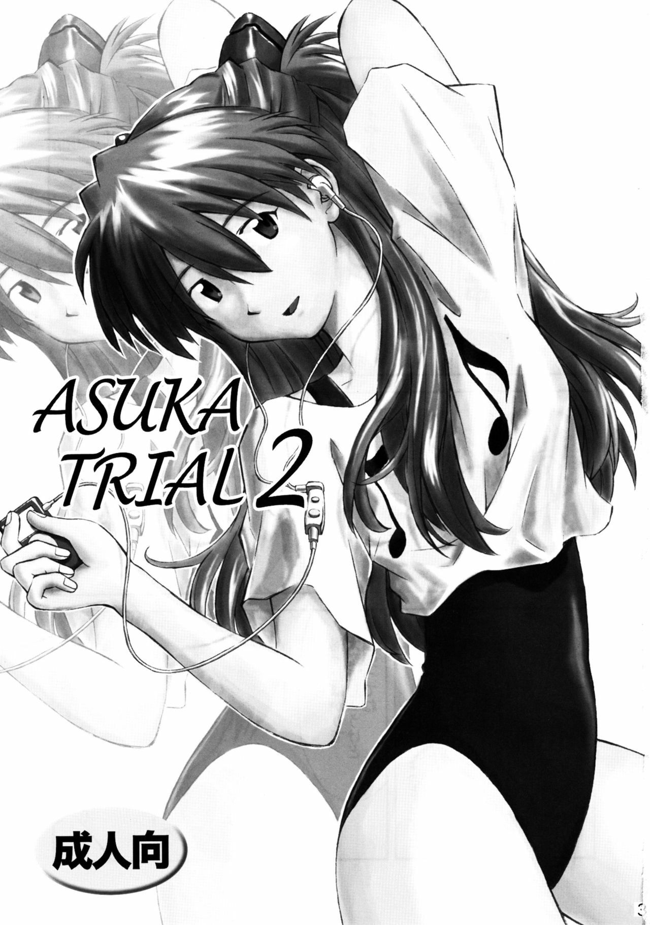 (C72) [TENGU NO TSUZURA (Kuro Tengu)] Asuka Trial 2 (Neon Genesis Evangelion) [English] [desudesu] page 2 preview