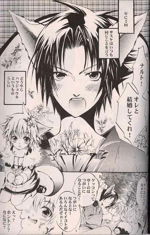 [Yukimachiya (Amemiya Kazuyuki, Ichihara Tetsuno)] Kitune de Gohan (Naruto) page 4 preview