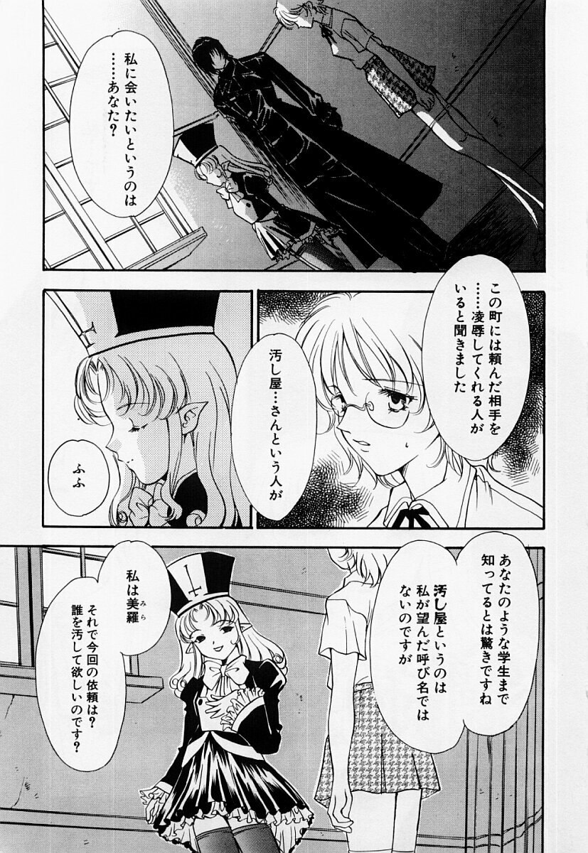 [Araki You] Ryoujoku Seifuku Sengen page 4 preview
