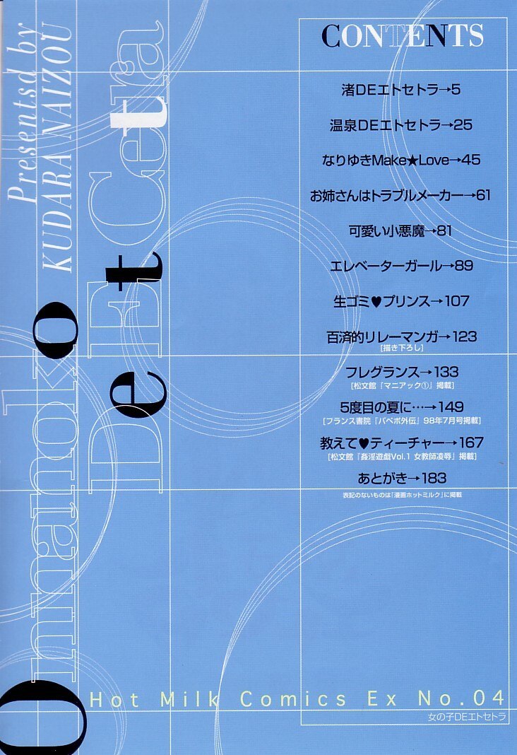 [Kudara Naizou] Onnanoko De Etc page 7 preview