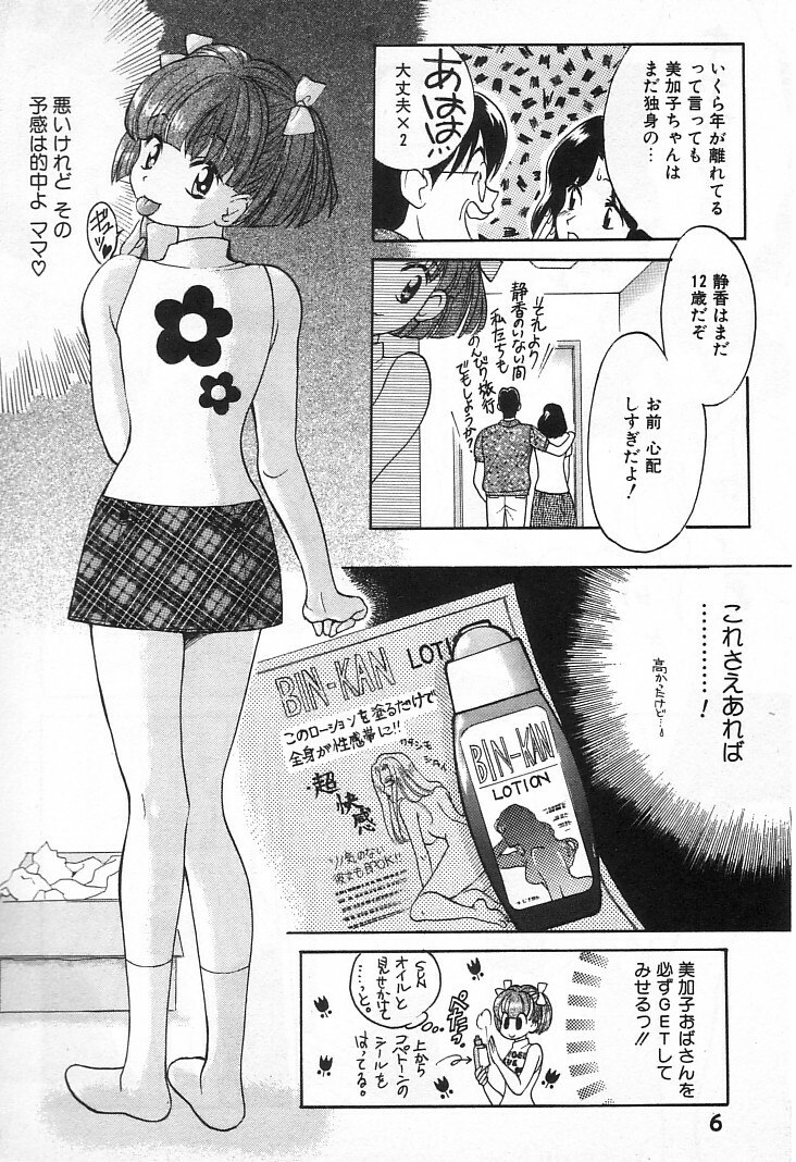 [Kudara Naizou] Onnanoko De Etc page 9 preview