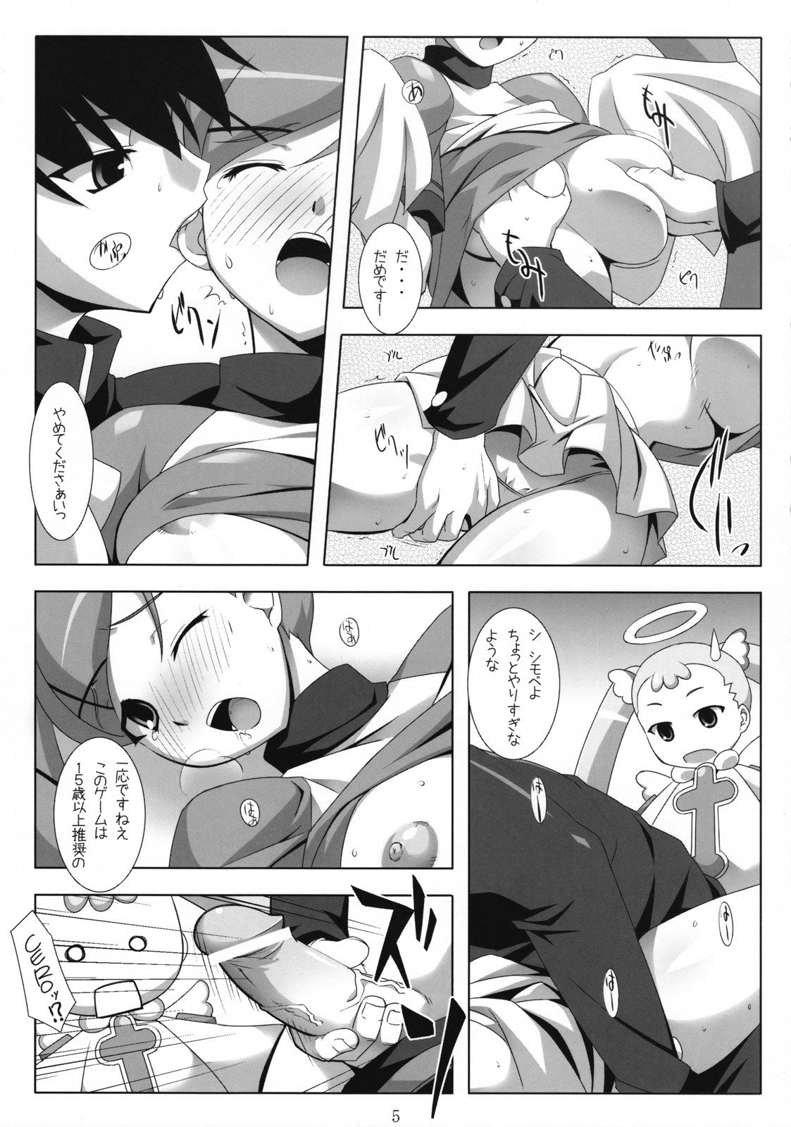 (C72)  Sono Otoko, Choi Aku ni Tsuki. (Doki Doki Majo Shinpan!) page 4 preview