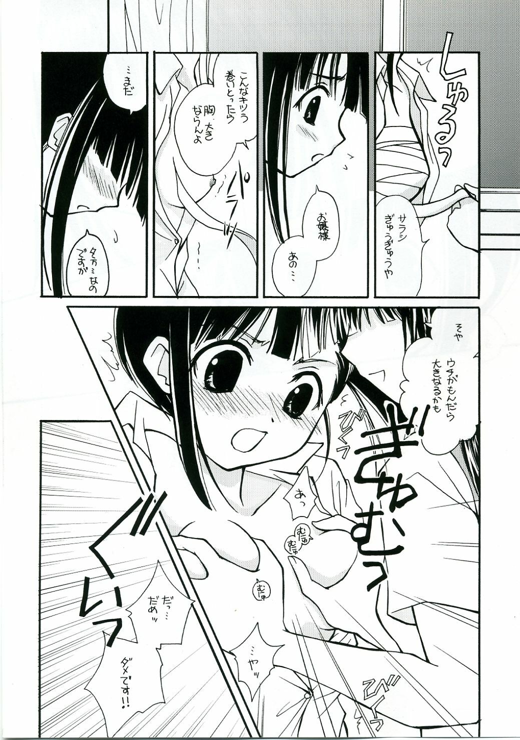 (C69) [Mix Biscuit (Hojo Takumi)] NEXT (Mahou Sensei Negima!) page 7 preview