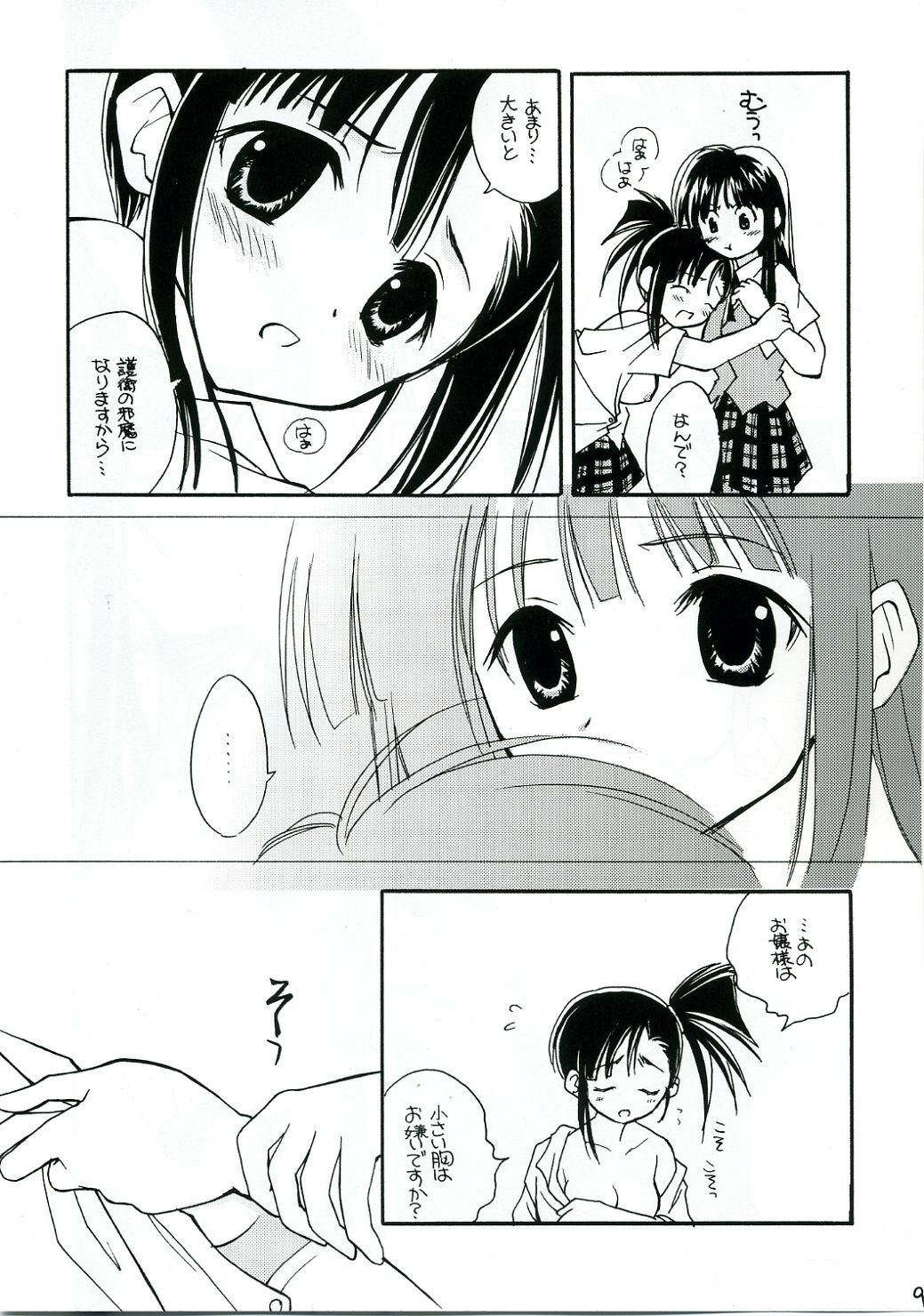 (C69) [Mix Biscuit (Hojo Takumi)] NEXT (Mahou Sensei Negima!) page 8 preview