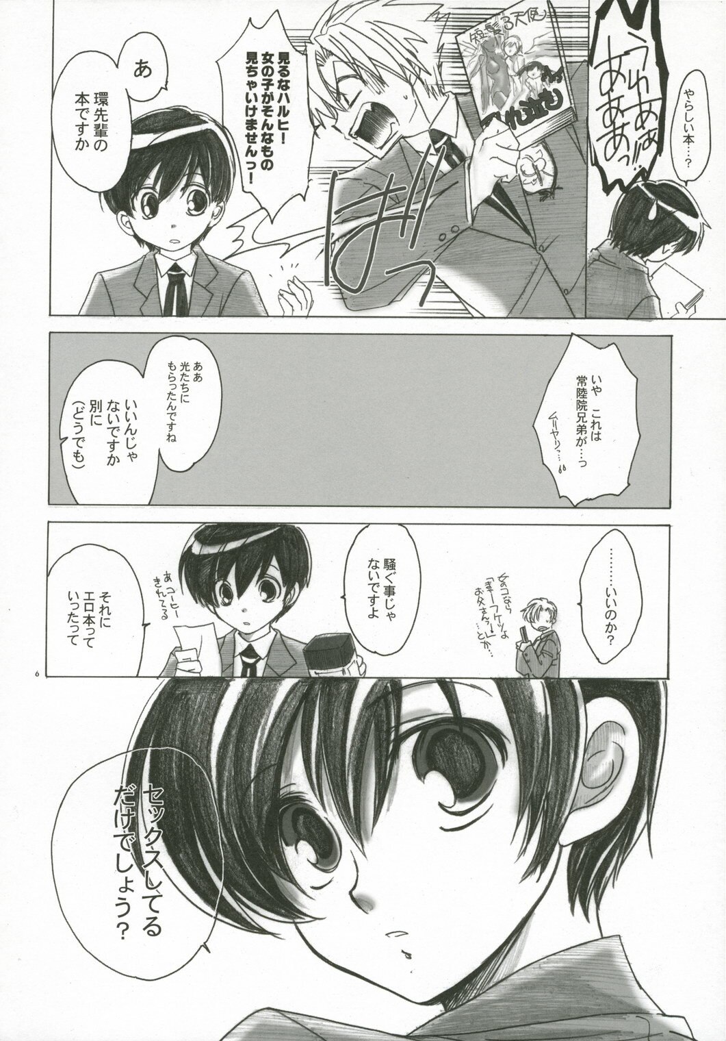 (C70) [Toko-ya (HEIZO, Kitoen)] Natsu Haruhi (Ouran High School Host Club) page 5 preview