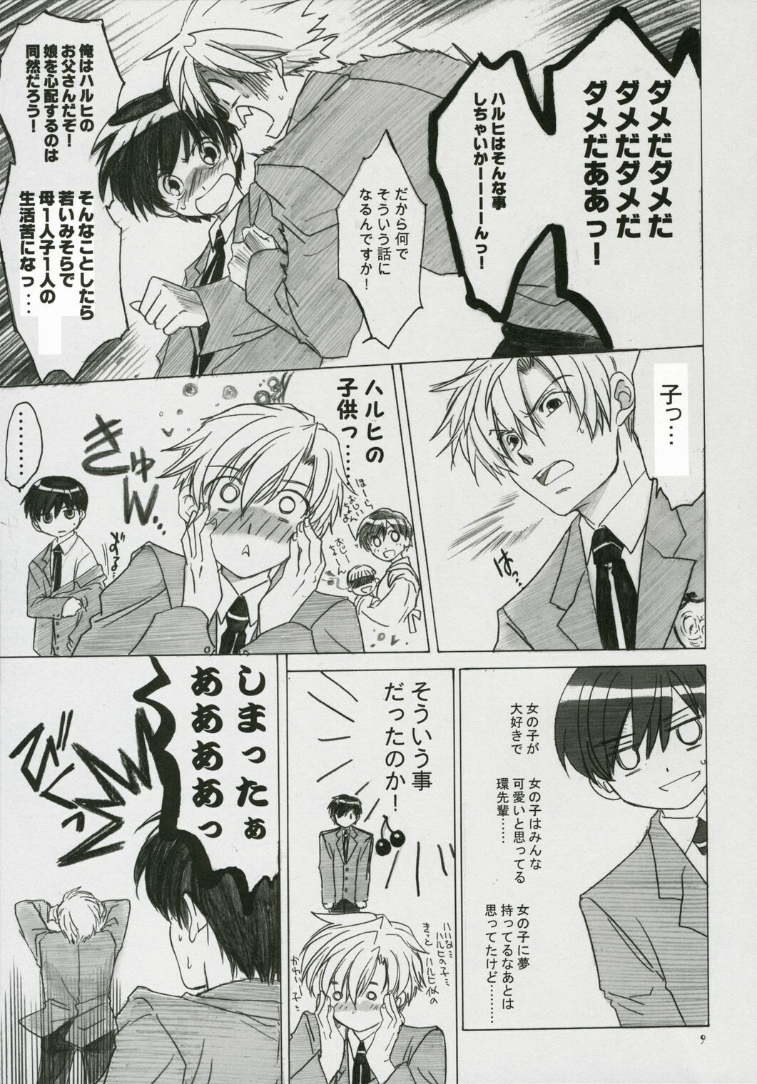 (C70) [Toko-ya (HEIZO, Kitoen)] Natsu Haruhi (Ouran High School Host Club) page 8 preview