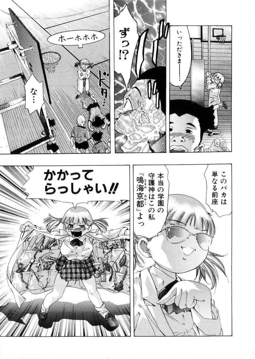 [Onikubo Hirohisa] Gakuen Tengoku page 9 preview