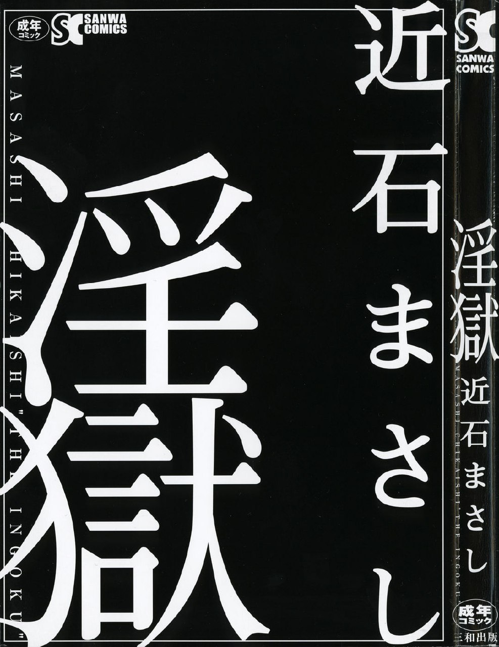 [Chikaishi Masashi] Ingoku page 3 preview