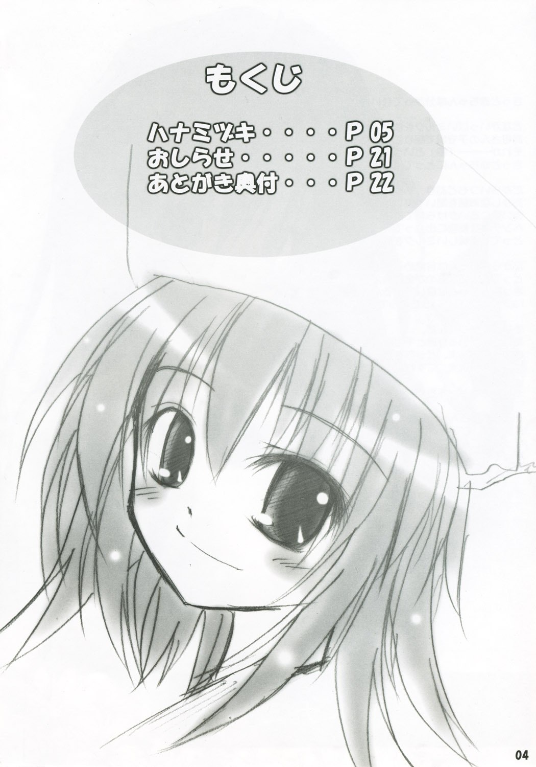 (CSP4) [Garyuh-Chitai (TANA)] Hanamiduki (Yumeria) page 3 preview