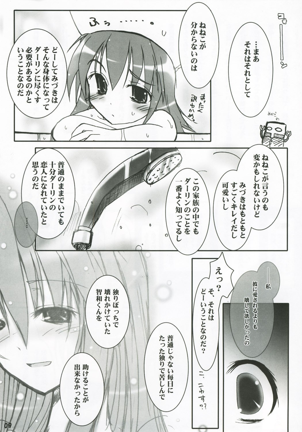 (CSP4) [Garyuh-Chitai (TANA)] Hanamiduki (Yumeria) page 8 preview