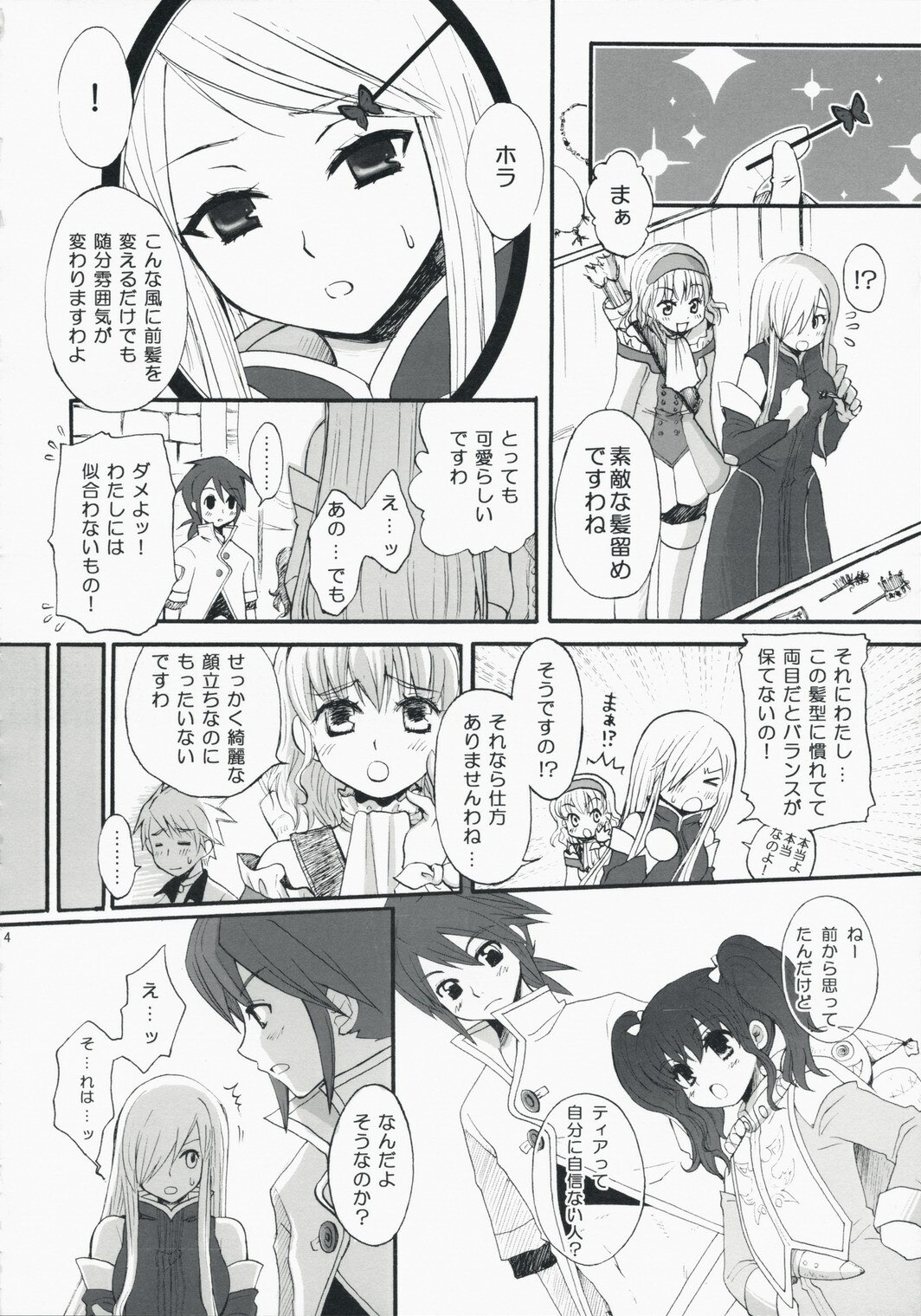 [Manifuraento] Super Love Lotion (Tales of the Abyss) page 3 preview