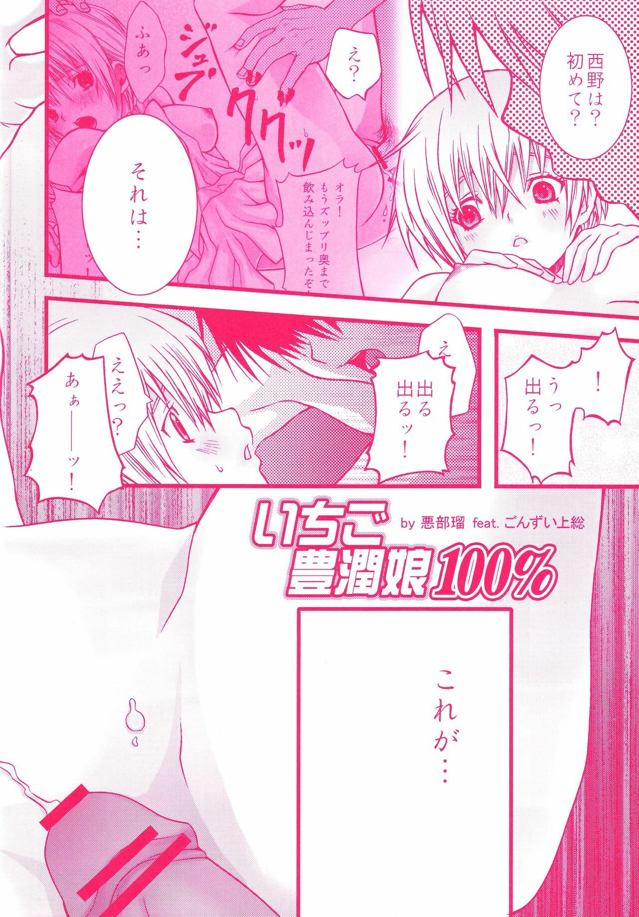 (C68) [Aberyu (Abe Ryuu)] Ichigo Houjun Musume 100% (Ichigo 100%) page 12 preview