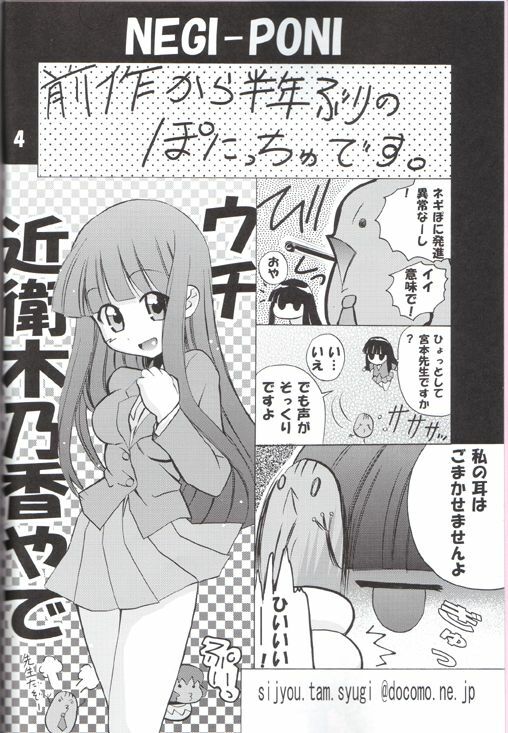 [PH (TAM)] Negi-Chu! Poni-Chu! Vol. 1 (Mahou Sensei Negima!) page 3 preview