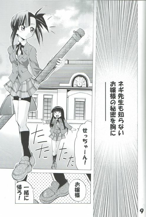 [PH (TAM)] Negi-Chu! Poni-Chu! Vol. 1 (Mahou Sensei Negima!) page 8 preview