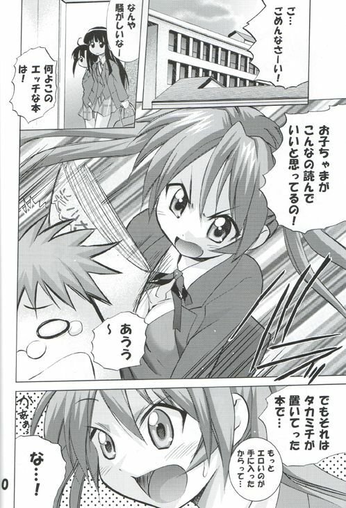 [PH (TAM)] Negi-Chu! Poni-Chu! Vol. 1 (Mahou Sensei Negima!) page 9 preview