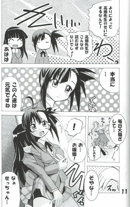 [PH (TAM)] Negi-Chu! Poni-Chu! Vol. 1 (Mahou Sensei Negima!) page 10 preview