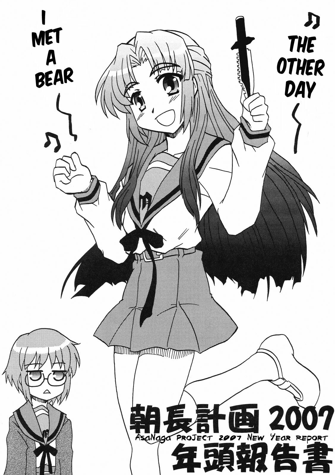 (Nagato Matsuri "Daisuki") [Tougall Kai (Kairakuen Umeka)] AsaNaga Keikaku 2007 Nentou Houkokusho | AsaNaga Project 2007 New Year Report (Suzumiya Haruhi no Yuuutsu) [English] [Chux] page 4 preview
