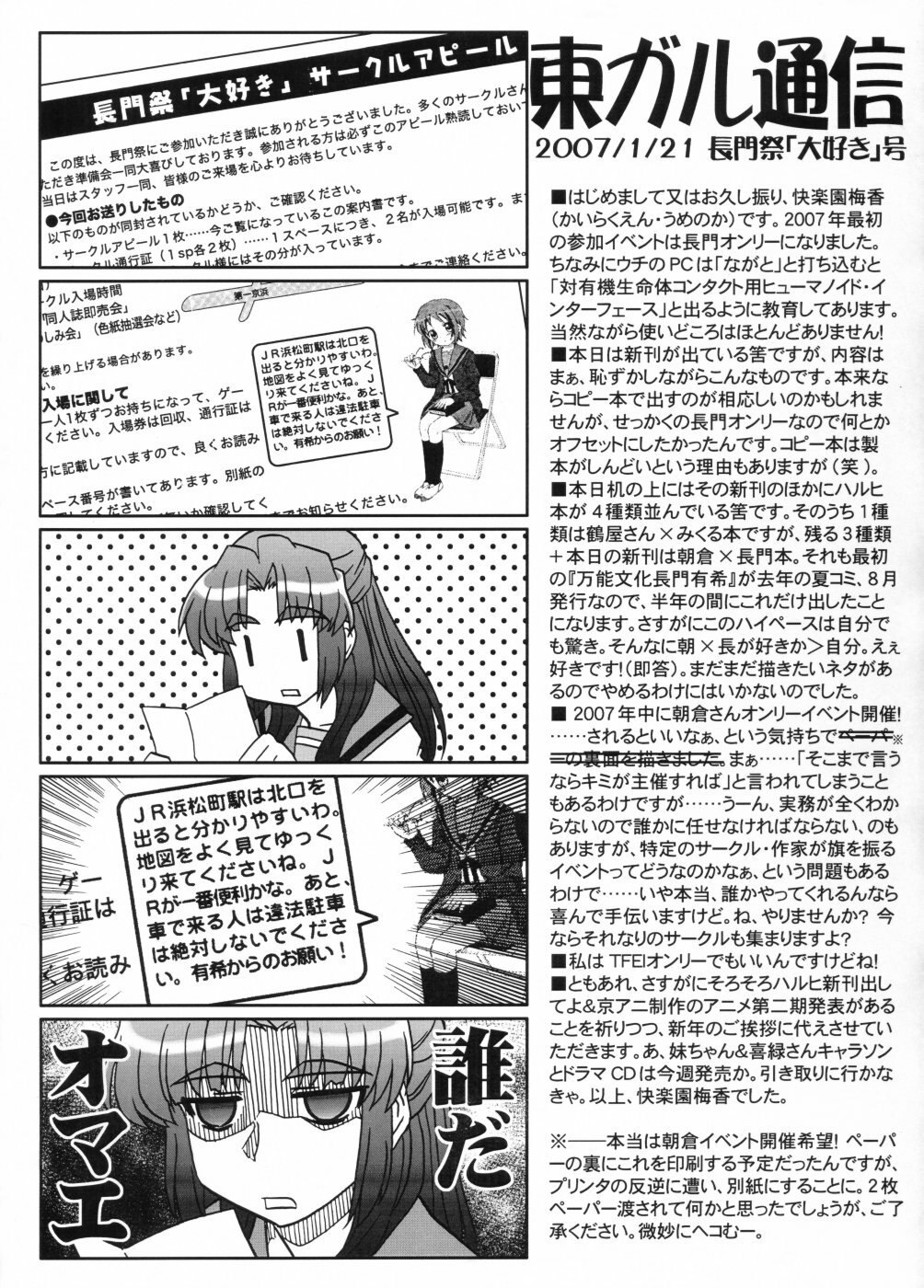 (Nagato Matsuri "Daisuki") [Tougall Kai (Kairakuen Umeka)] AsaNaga Keikaku 2007 Nentou Houkokusho | AsaNaga Project 2007 New Year Report (Suzumiya Haruhi no Yuuutsu) [English] [Chux] page 2 preview