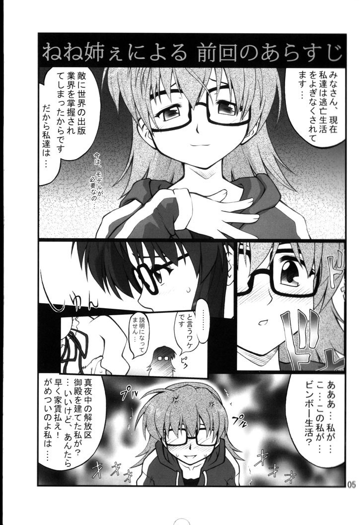 (C67) [PURIMOMO (Goyac)] Nenene's Doujinshi Panic!! 2 (Read or Die) page 4 preview