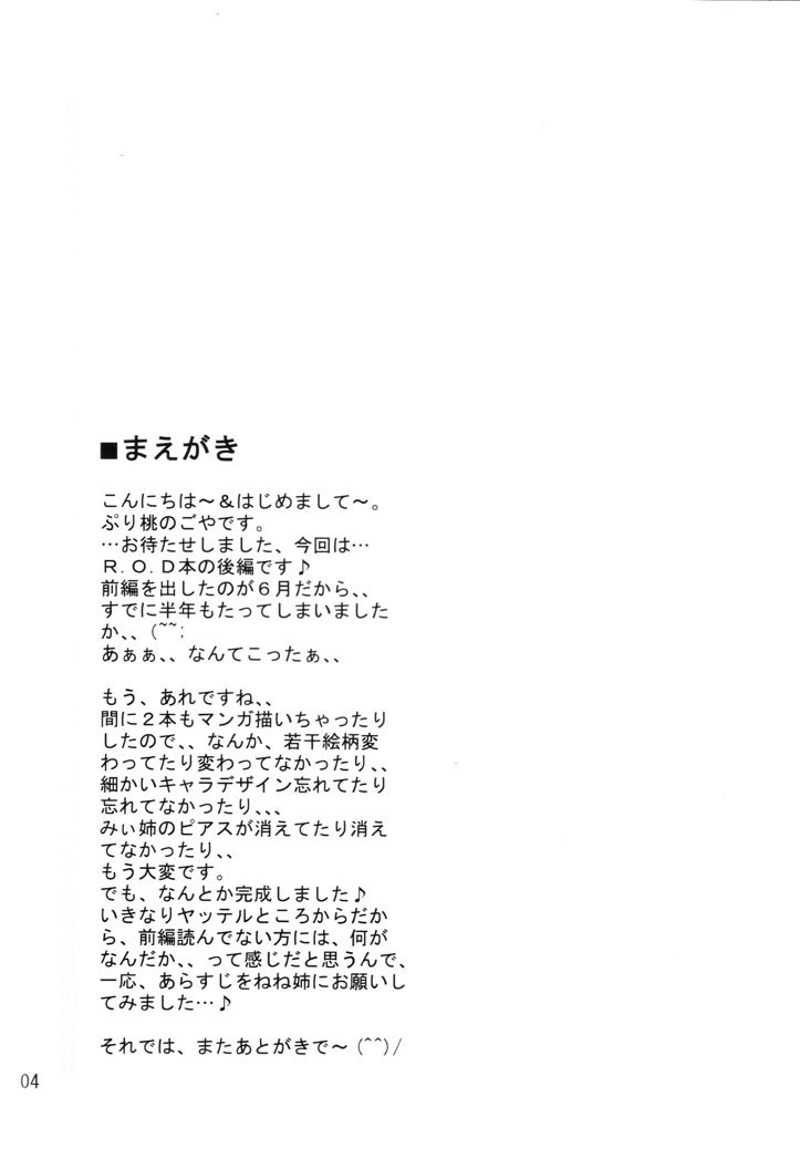 (C67) [PURIMOMO (Goyac)] Nenene's Doujinshi Panic!! 2 (Read or Die) page 3 preview