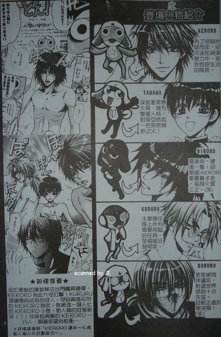[Kozouya (Eiki Eiki, Zaou Taishi)] Keroro Tokuhon A (Keroro Gunsou) [Incomplete] page 2 preview
