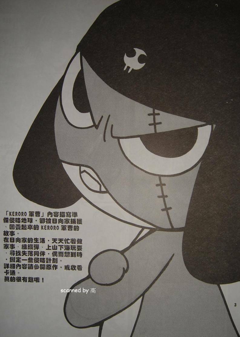 [Kozouya (Eiki Eiki, Zaou Taishi)] Keroro Tokuhon A (Keroro Gunsou) [Incomplete]
