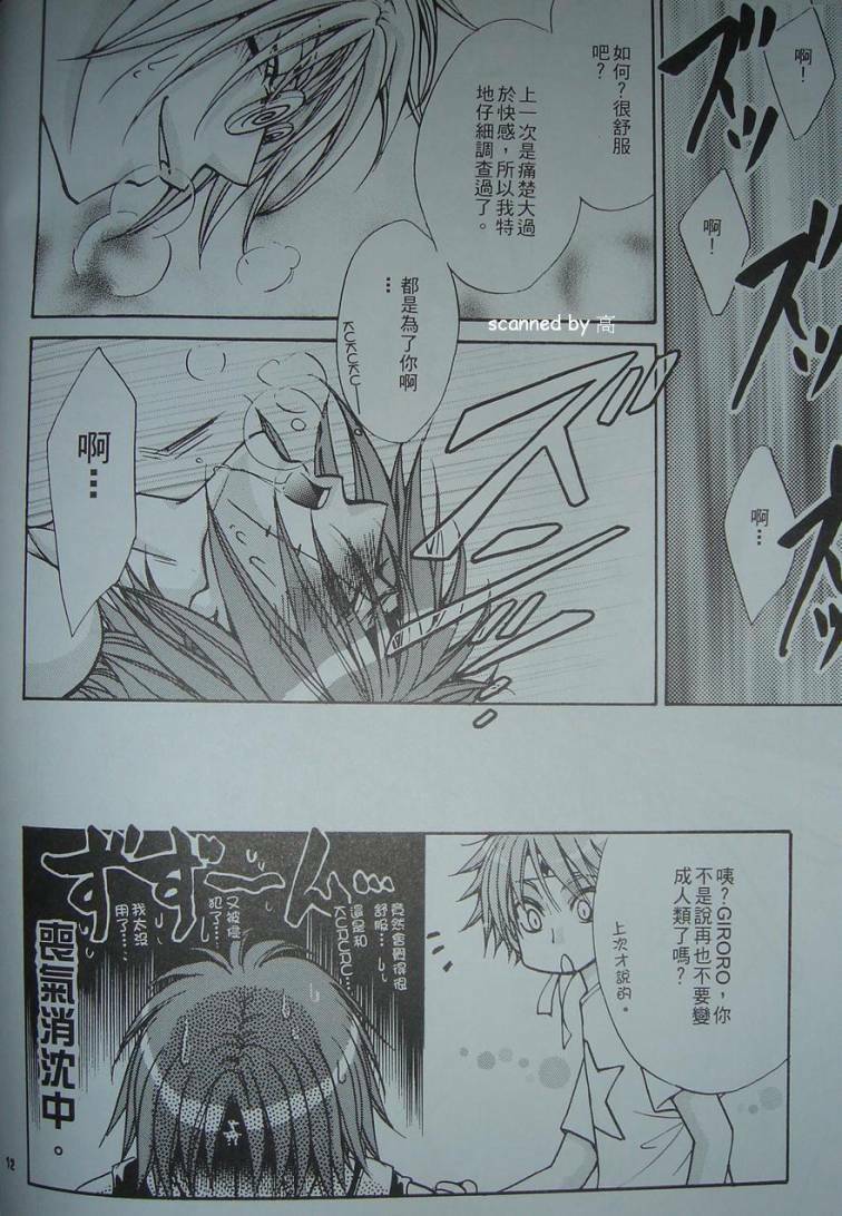 [Kozouya (Eiki Eiki, Zaou Taishi)] Keroro Tokuhon A (Keroro Gunsou) [Incomplete] page 10 preview
