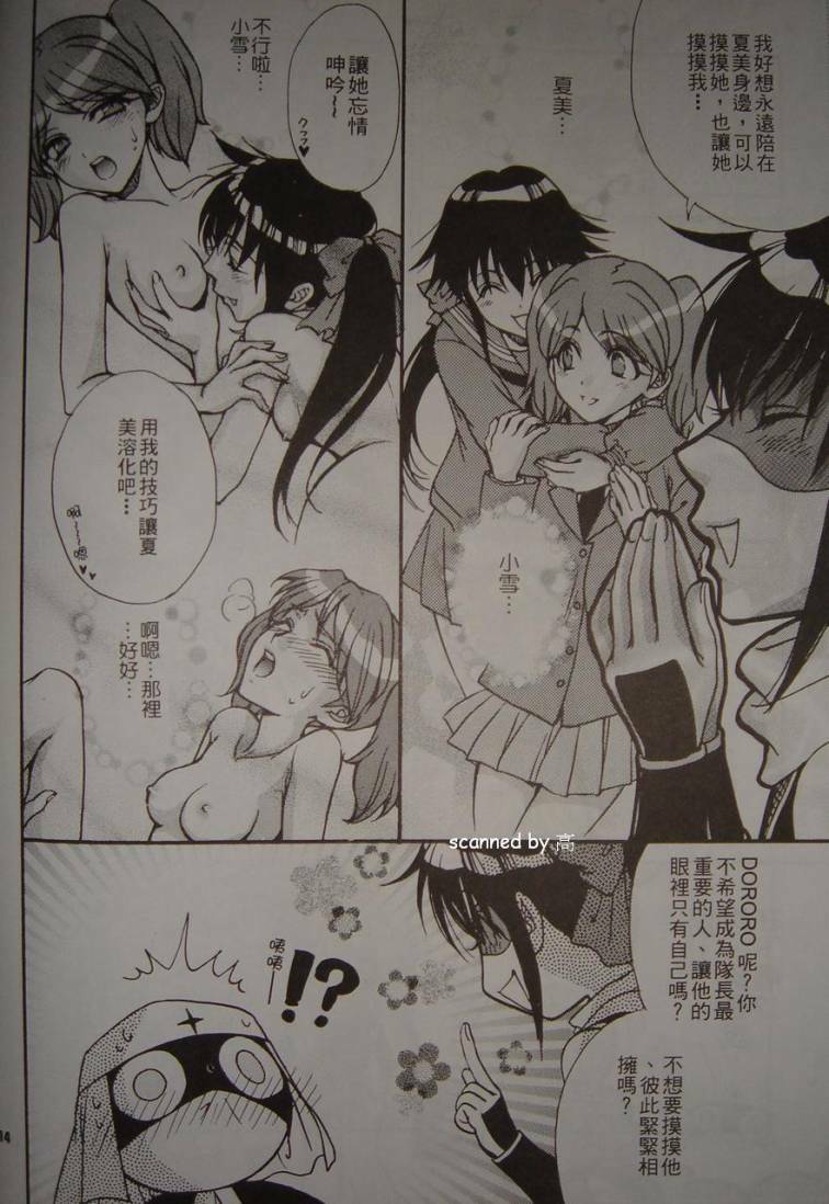 [Kozouya (Eiki Eiki, Zaou Taishi)] Keroro Tokuhon A (Keroro Gunsou) [Incomplete] page 12 preview