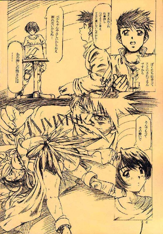 (C58) [INDURAIN (Hamaguri Kinome)] more carefully chapter 1/3 Prologue (Ah! My Goddess) page 3 preview