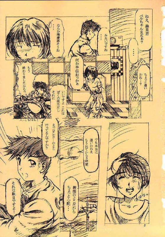 (C58) [INDURAIN (Hamaguri Kinome)] more carefully chapter 1/3 Prologue (Ah! My Goddess) page 2 preview