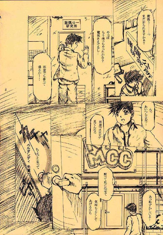 (C58) [INDURAIN (Hamaguri Kinome)] more carefully chapter 1/3 Prologue (Ah! My Goddess) page 5 preview