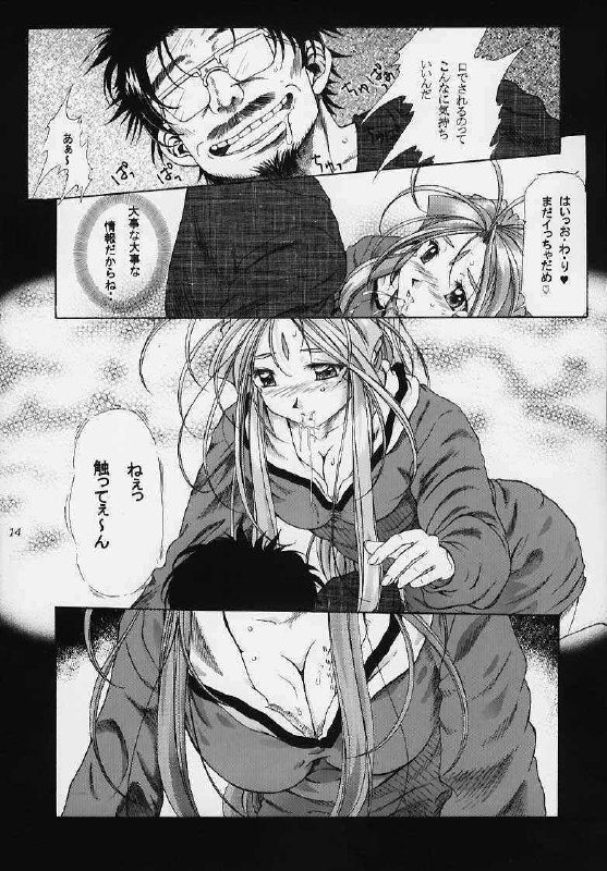 (C58) [INDURAIN (Hamaguri Kinome)] more carefully chapter 1/3 Prologue (Ah! My Goddess) page 11 preview