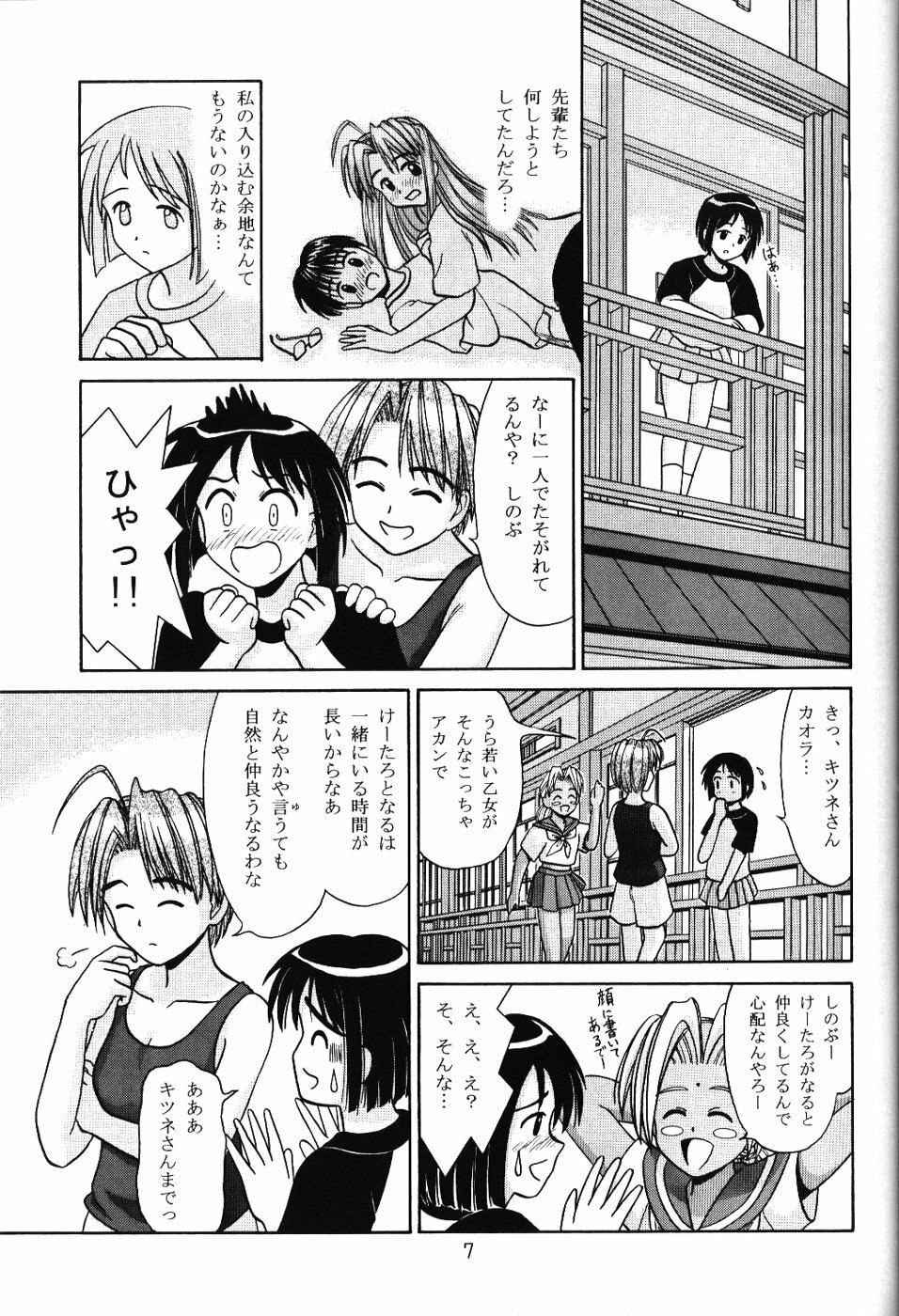 (CR28) [Chimu An (Chimu)] Shinobu Splash (Love Hina) page 6 preview