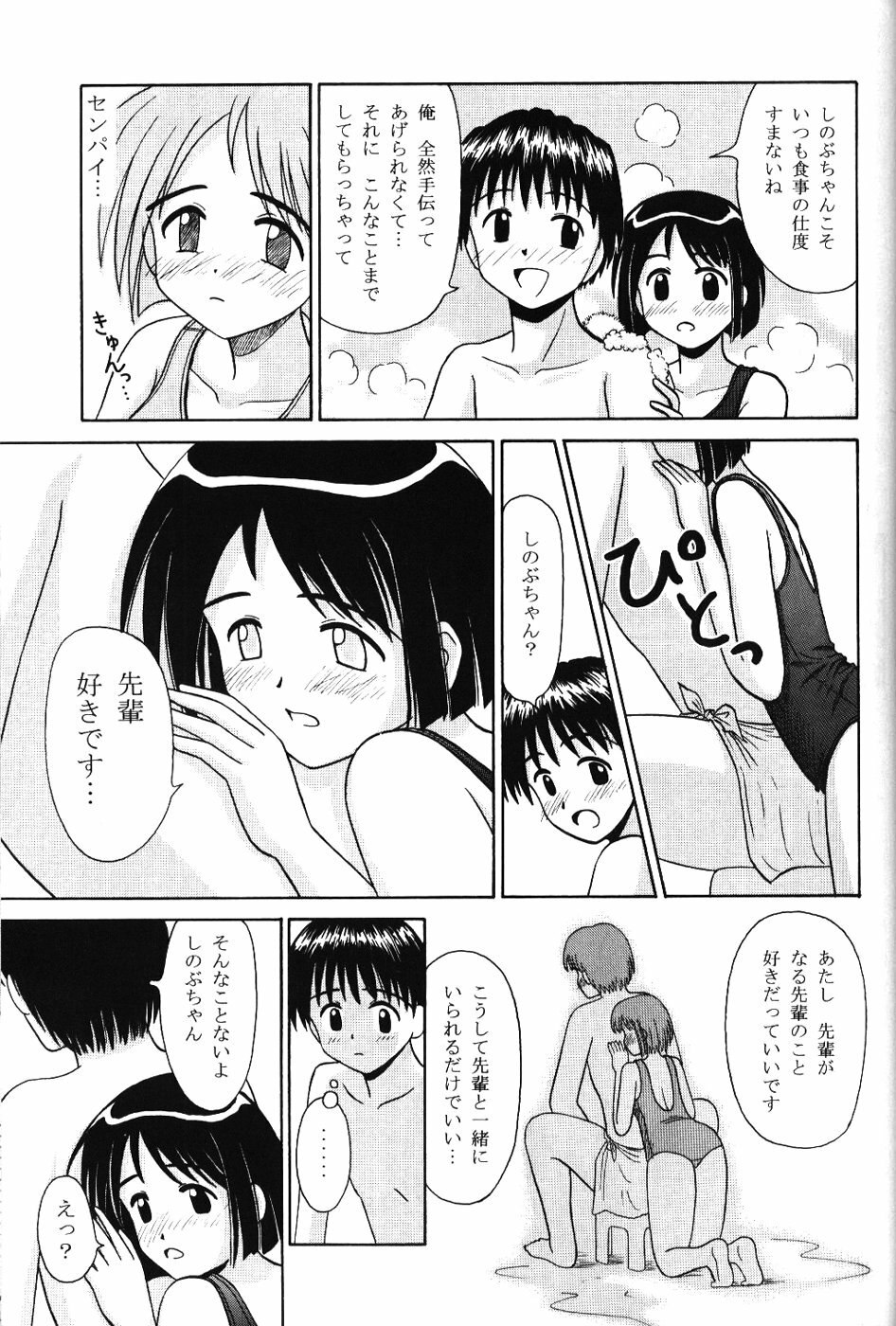 (CR28) [Chimu An (Chimu)] Shinobu Splash (Love Hina) page 10 preview
