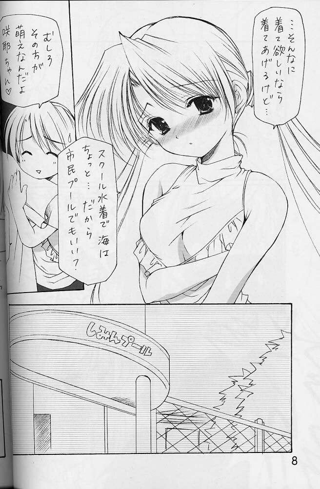 (C62) [Imomuya Honpo (Azuma Yuki)] Oniisama e... 4 Sister Princess "Sakuya" Book No.7 (Sister Princess) page 7 preview