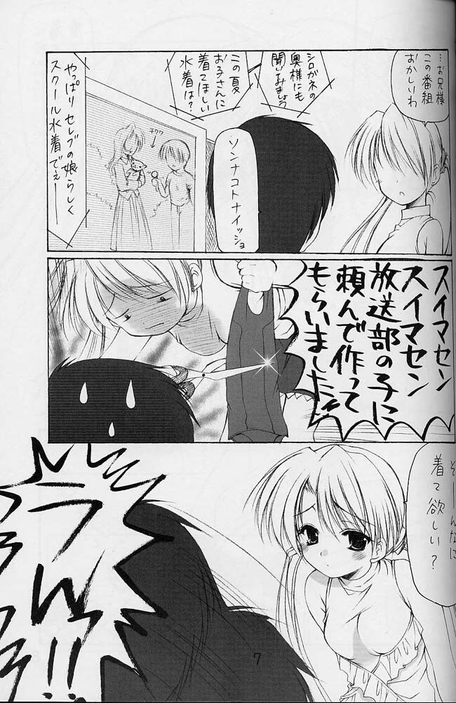 (C62) [Imomuya Honpo (Azuma Yuki)] Oniisama e... 4 Sister Princess "Sakuya" Book No.7 (Sister Princess) page 6 preview