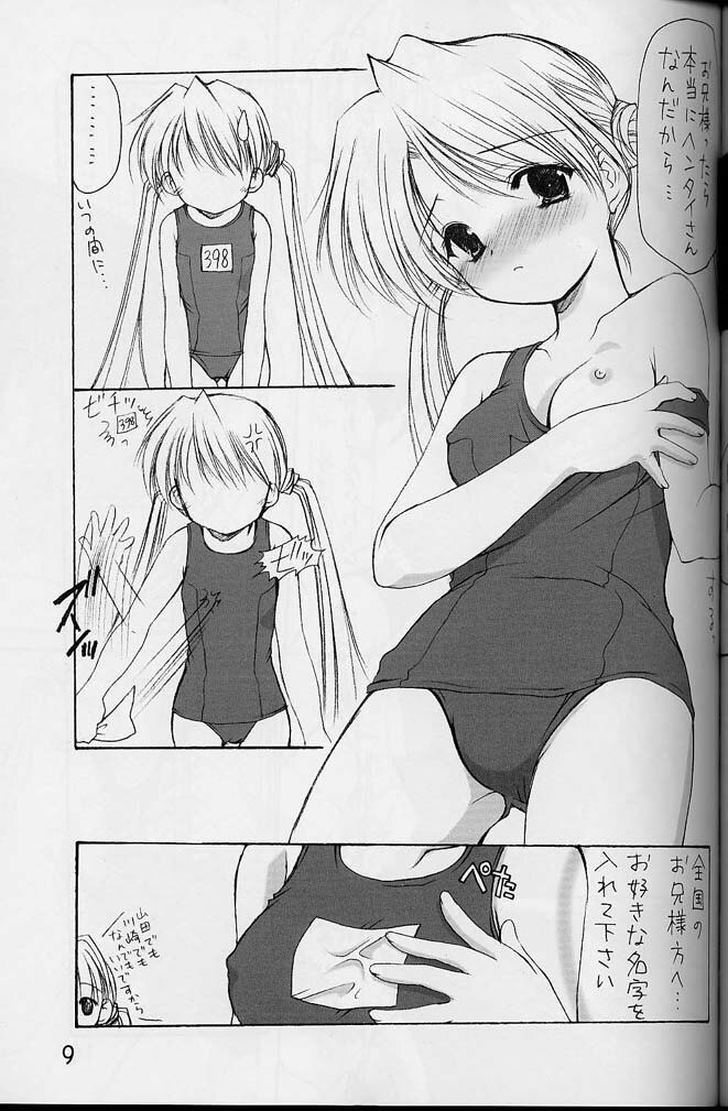 (C62) [Imomuya Honpo (Azuma Yuki)] Oniisama e... 4 Sister Princess "Sakuya" Book No.7 (Sister Princess) page 8 preview